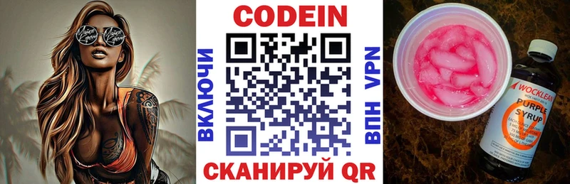Кодеин напиток Lean (лин)  где купить наркотик  Сычёвка 